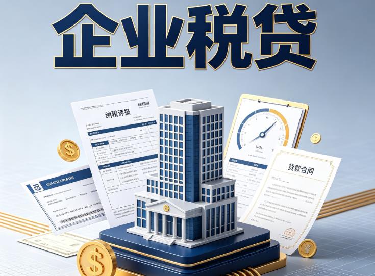 无锡新吴区1企业税票贷款公司